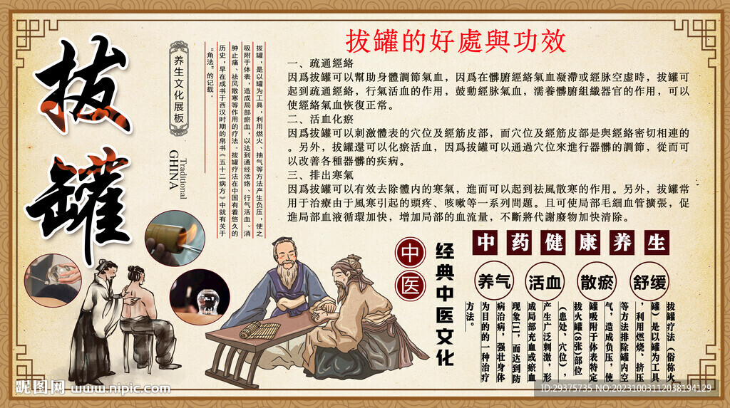 拔罐背景墙
