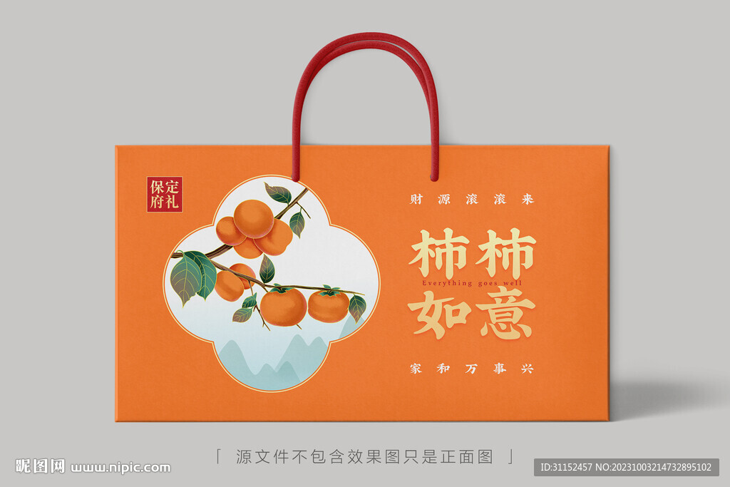 柿子礼盒