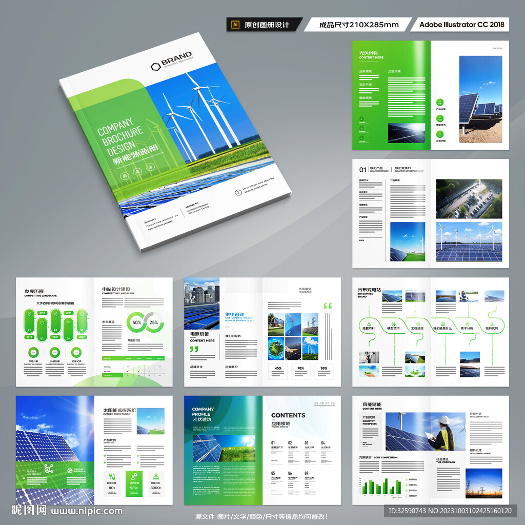 新能源画册