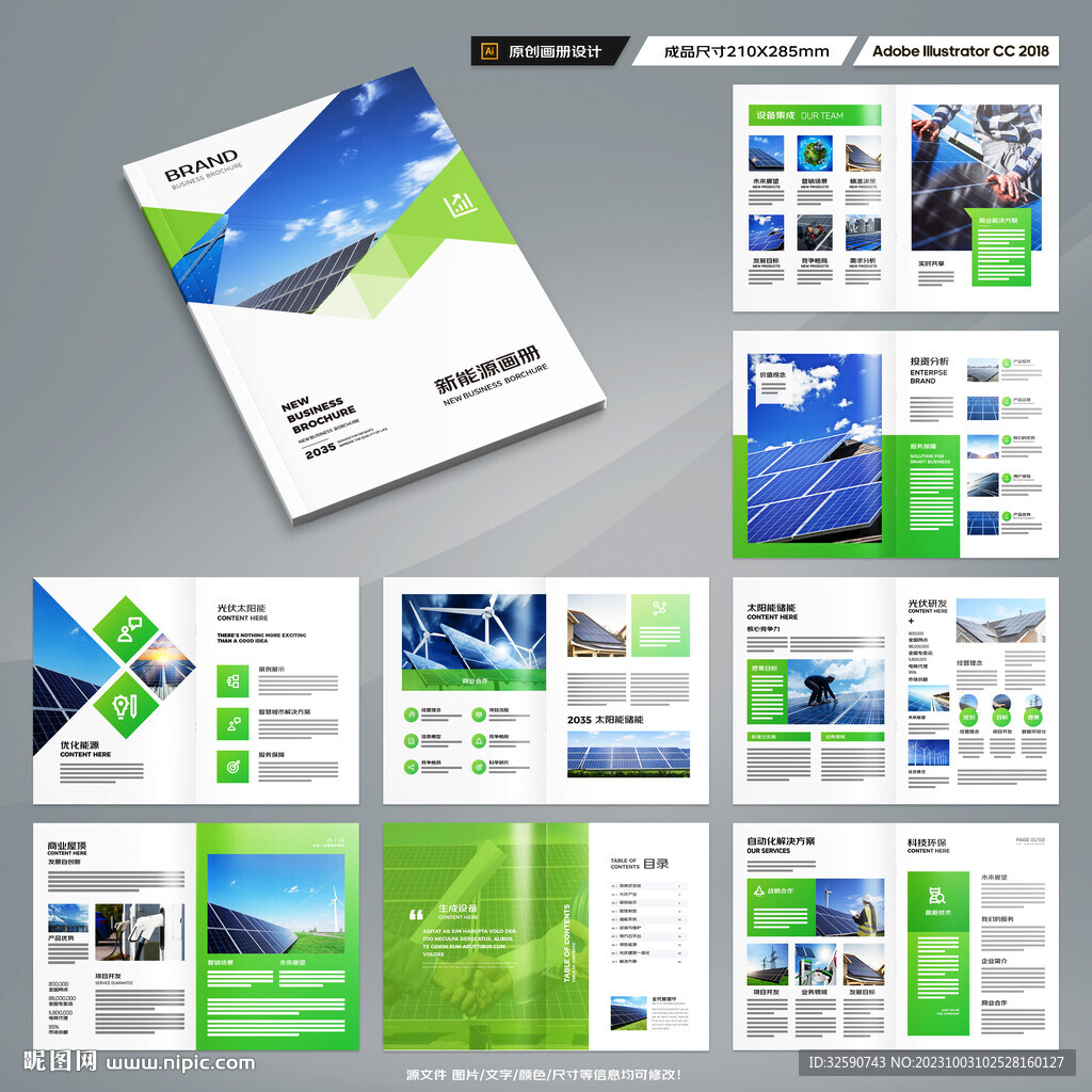 太阳能宣传册