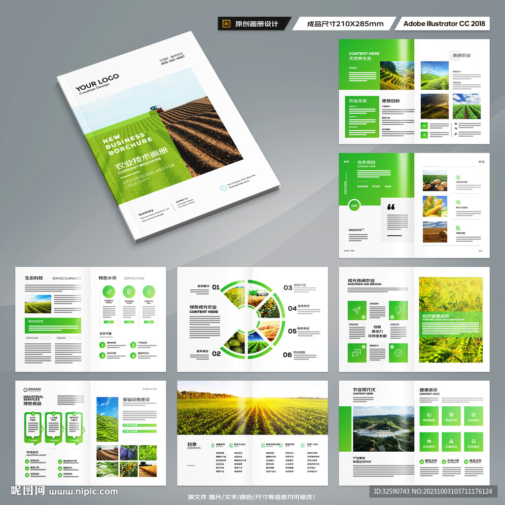 农业画册模板