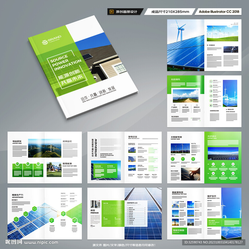 光伏宣传册