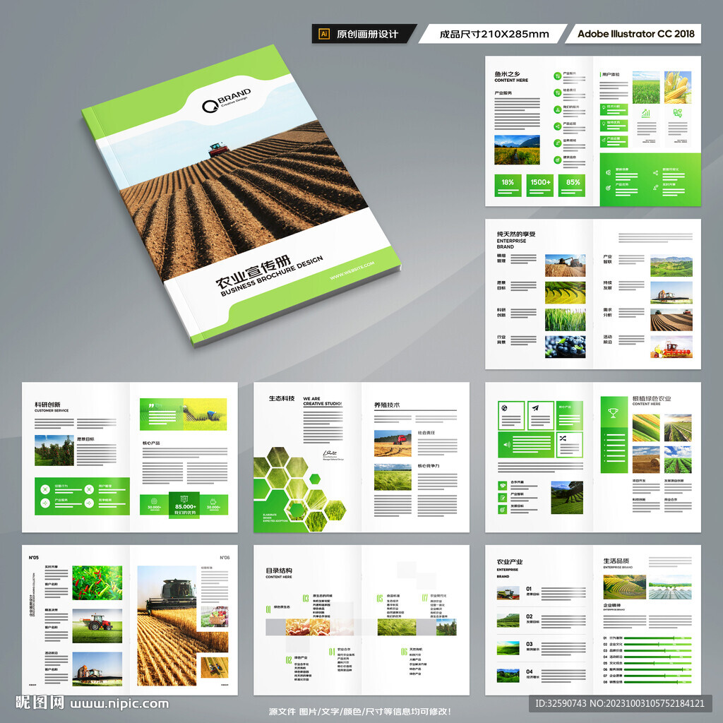 农业画册模板