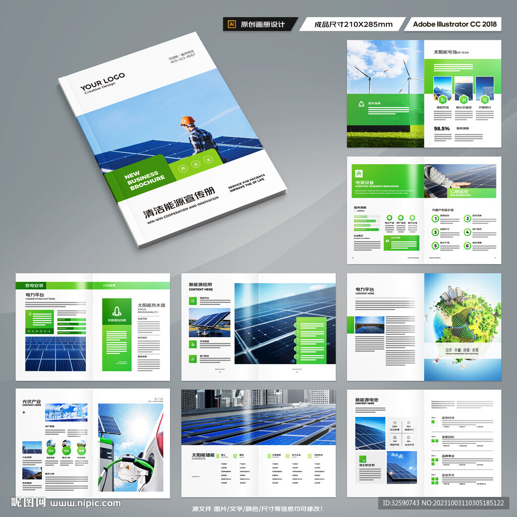 光伏宣传册