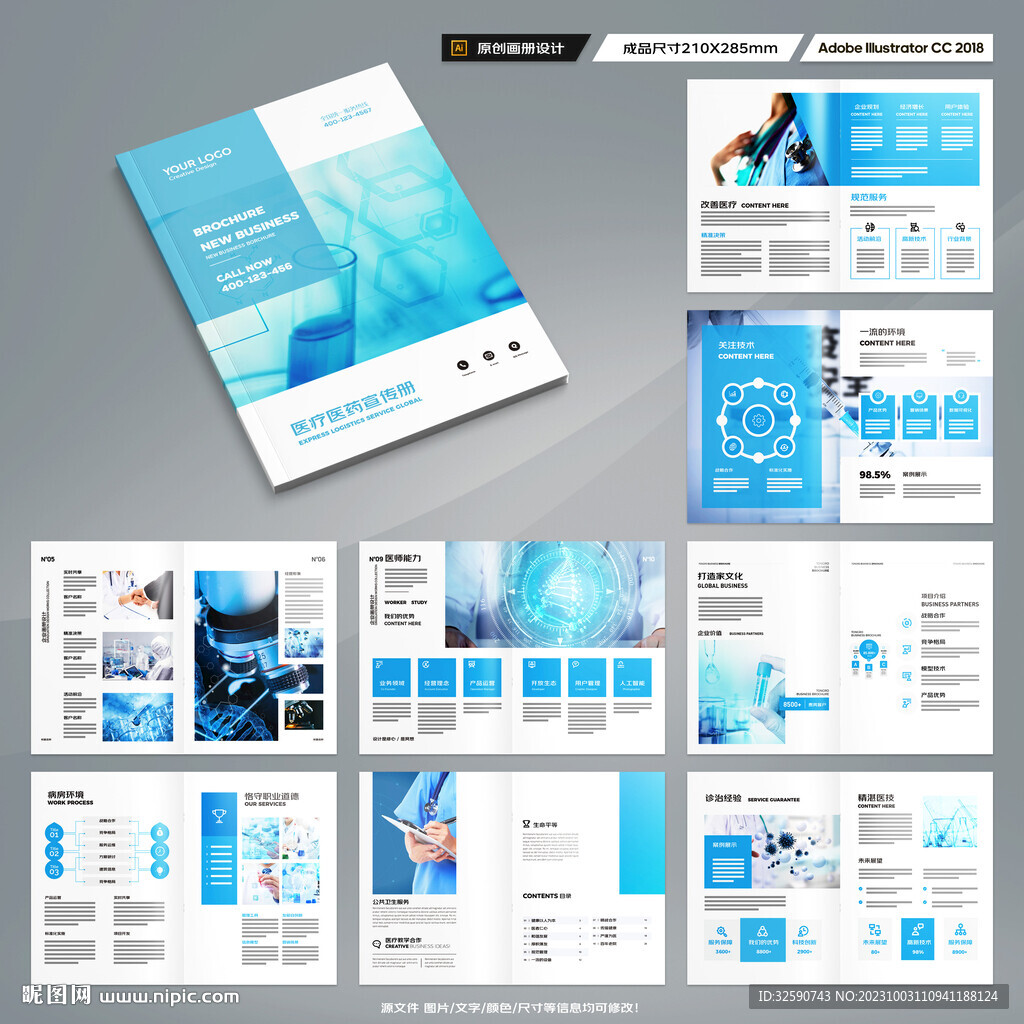 蓝色医疗画册