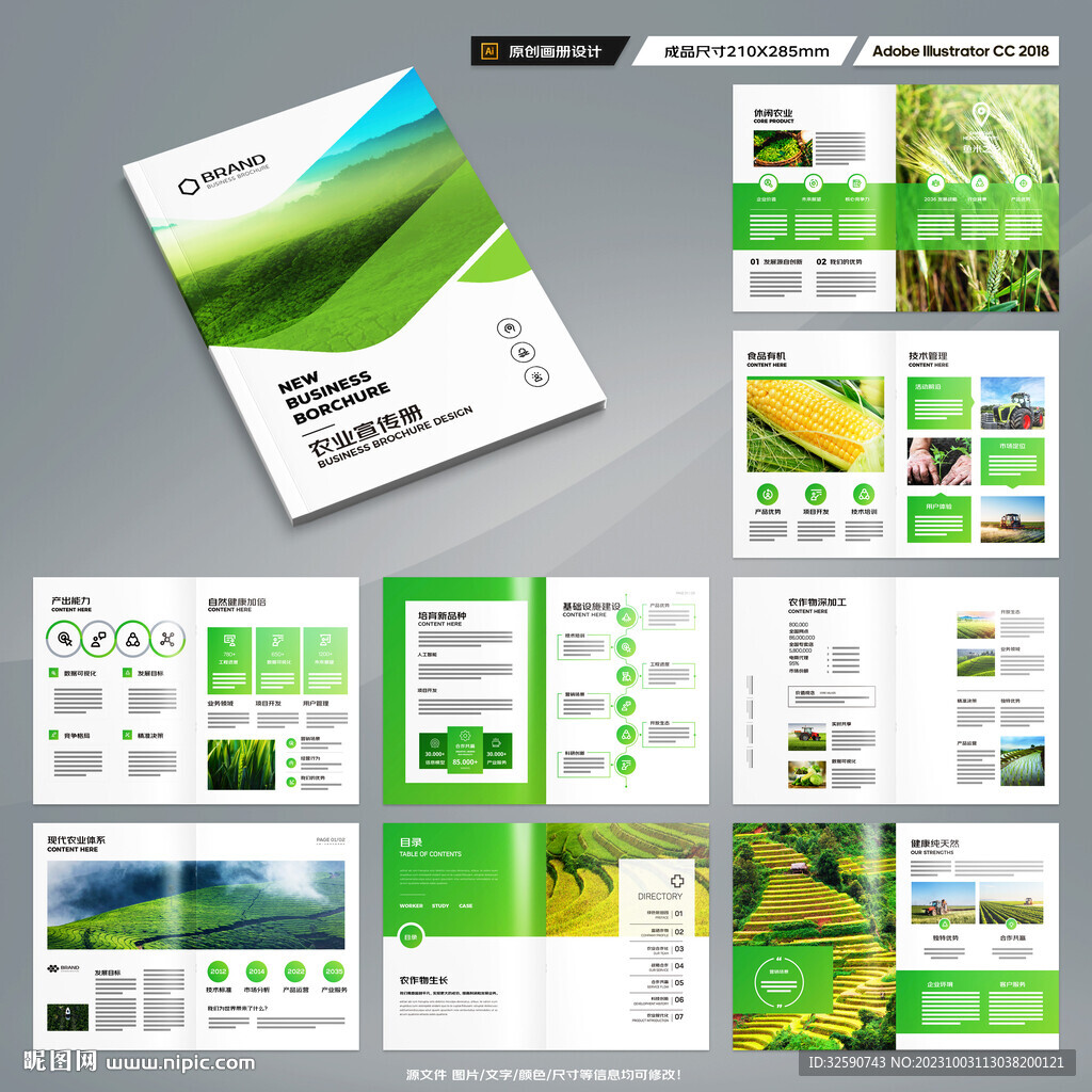 农产品画册