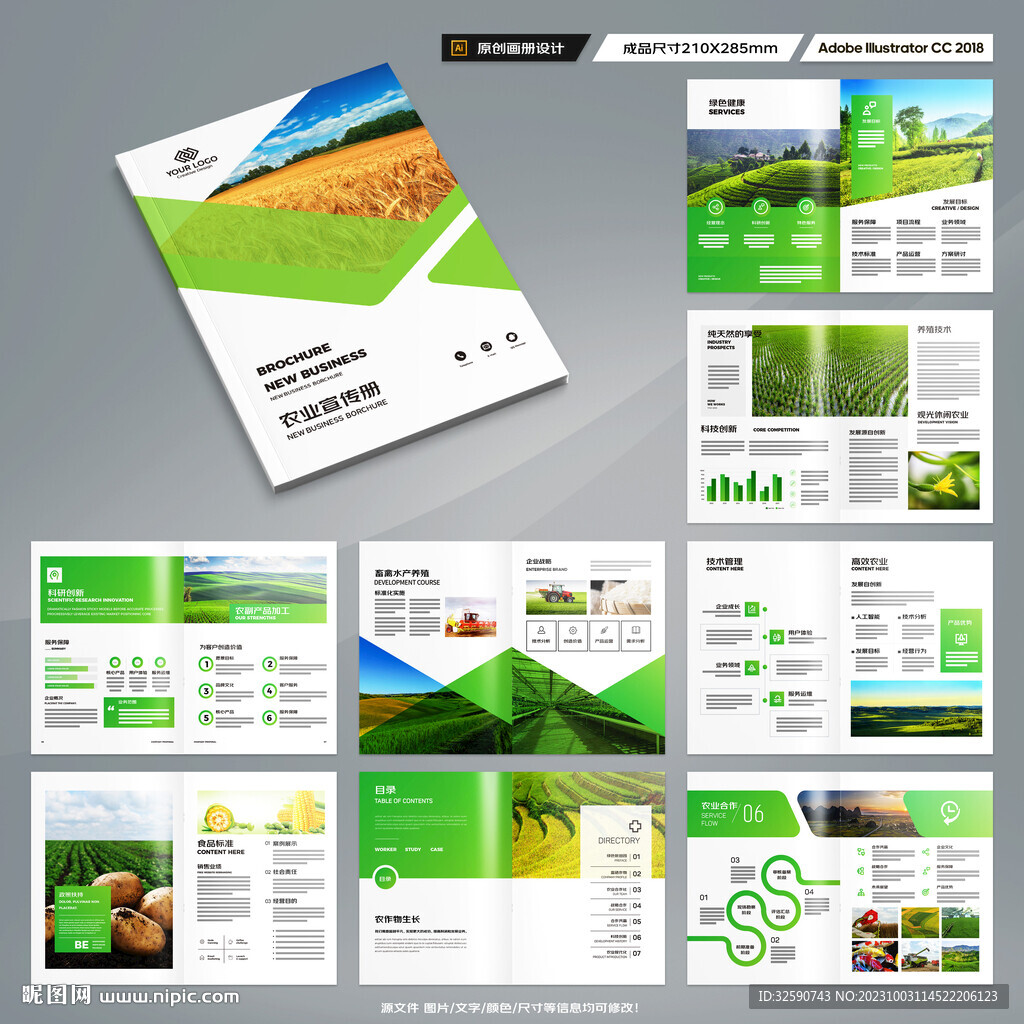 农业合作社画册