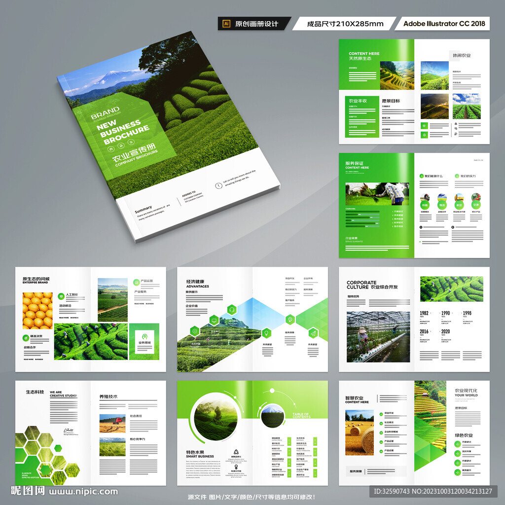 绿色农业画册