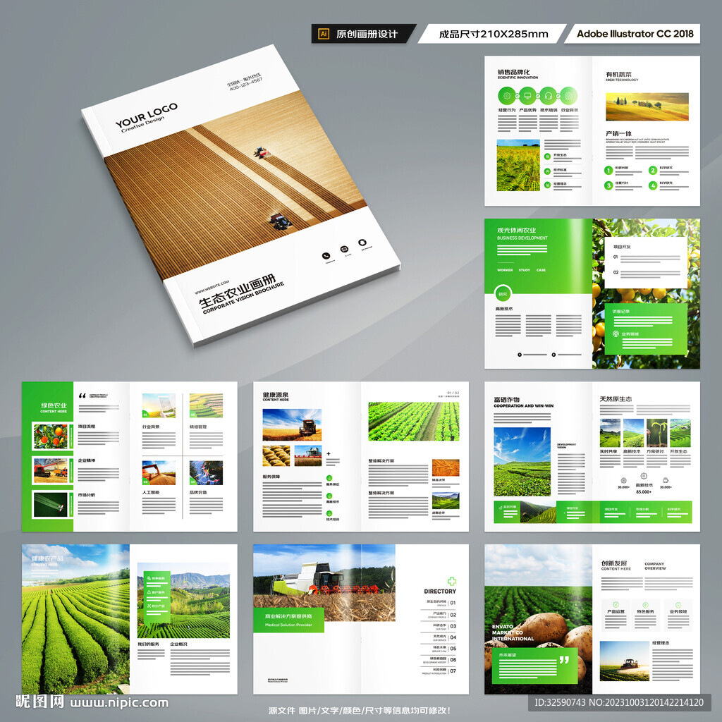 农业宣传册