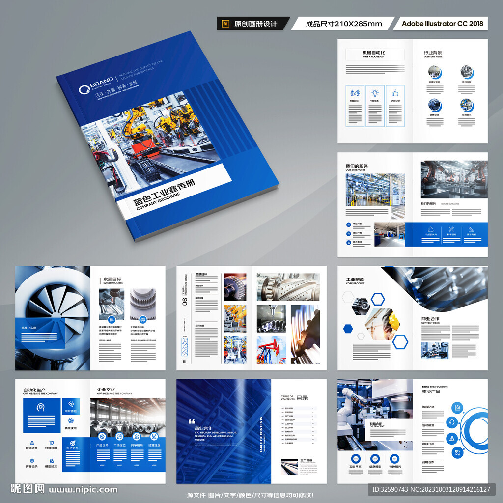 工业宣传册