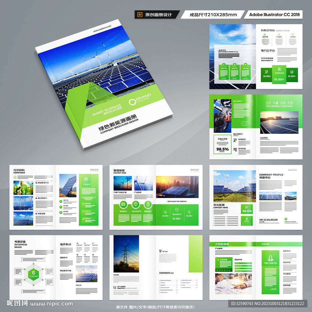 光伏画册
