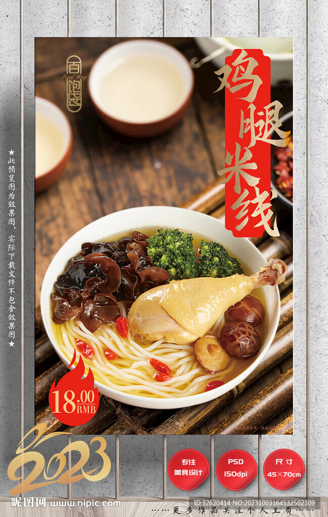 鸡腿米线