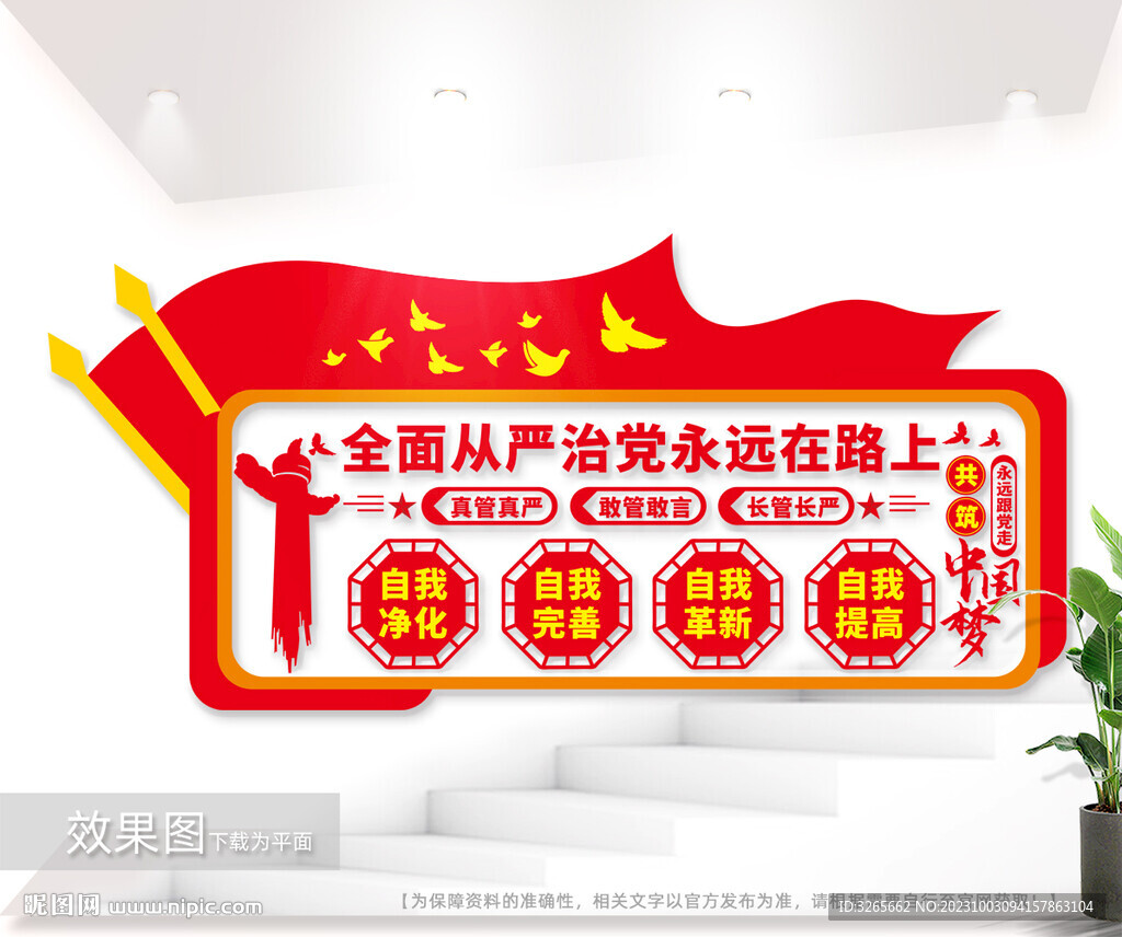 党建室文化墙标语展板图片