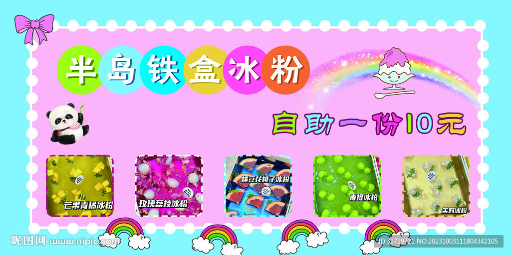 冰粉