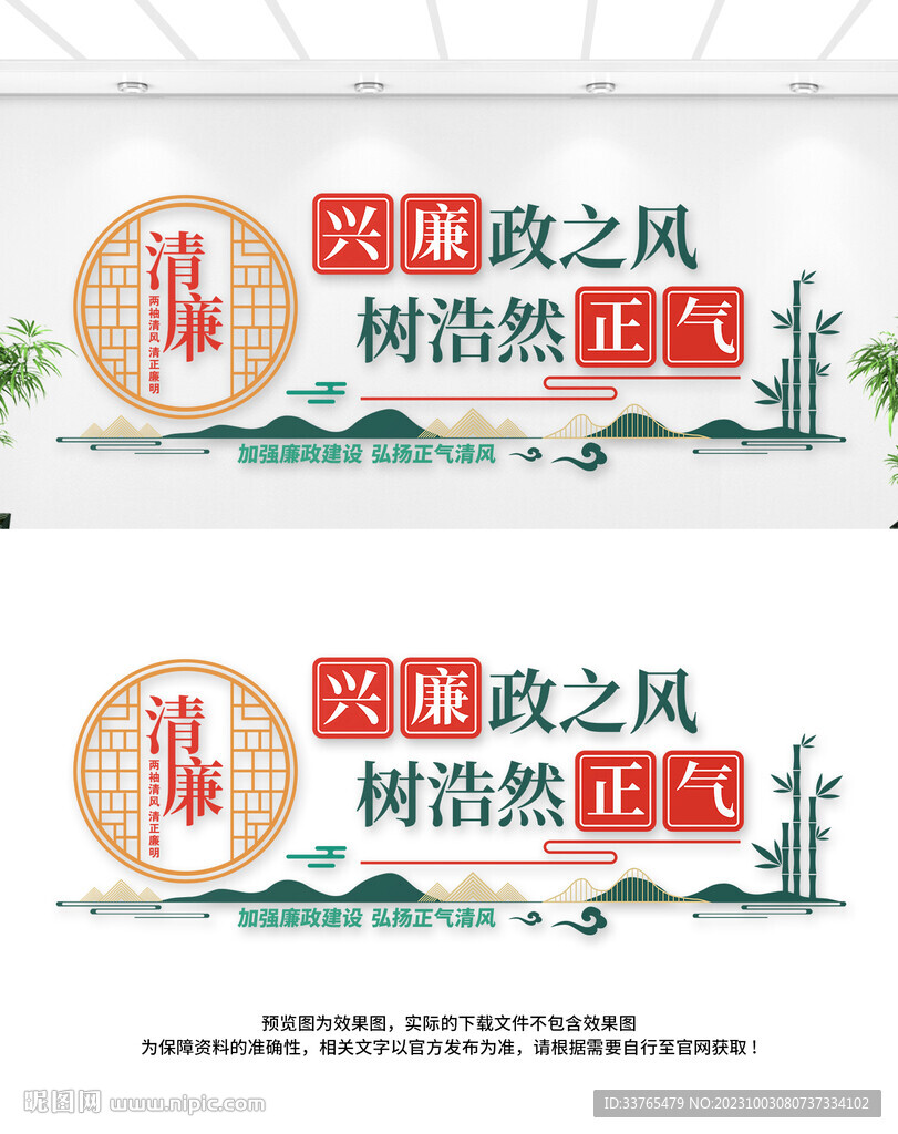 廉政文化墙