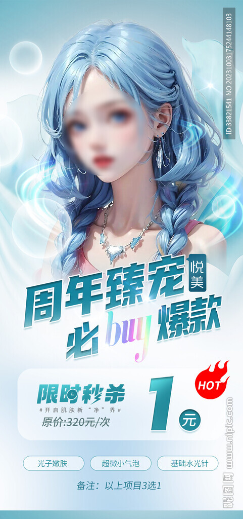 医美周年庆