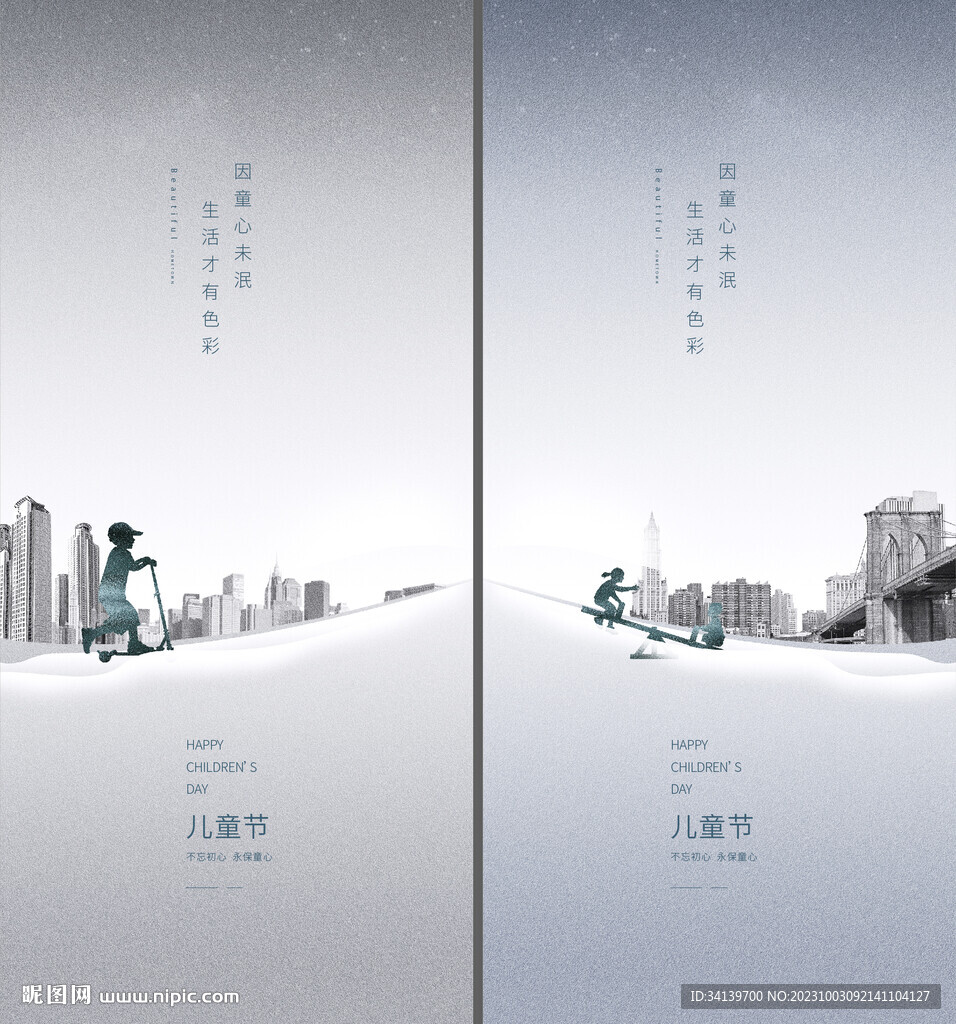 儿童节 