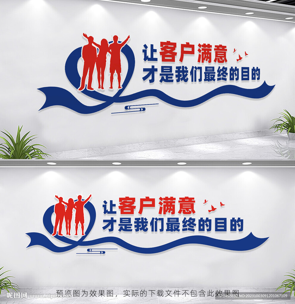 企业文化墙