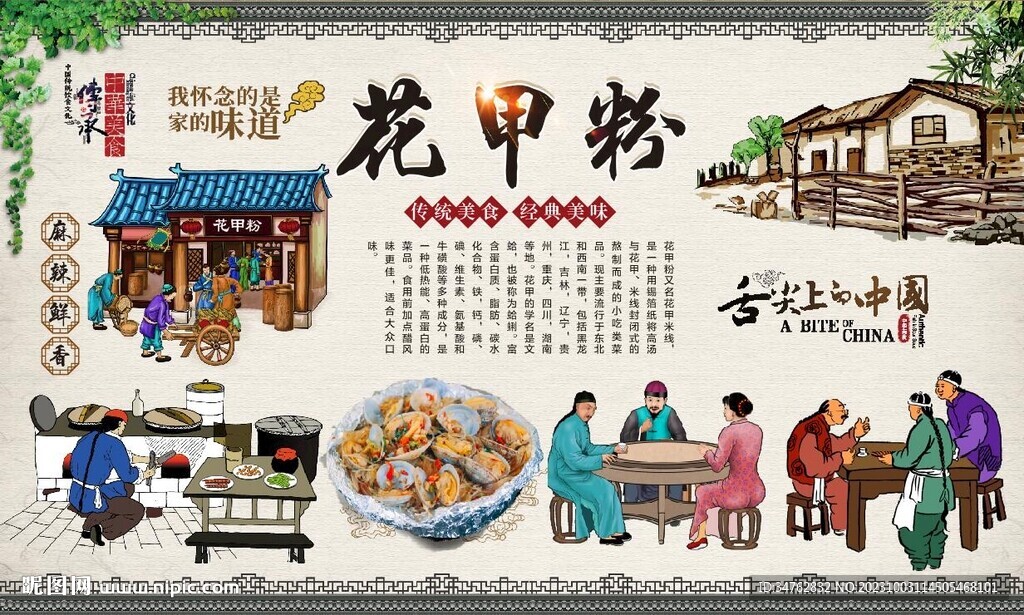 花甲粉