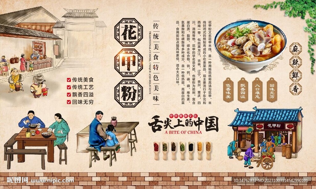花甲粉