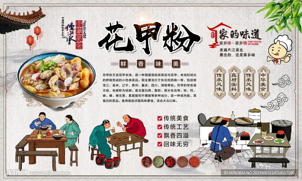 花甲粉