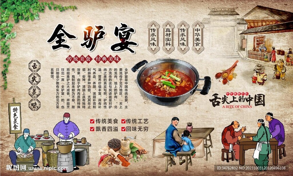 全驴宴