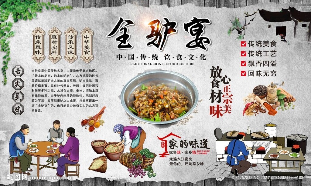 全驴宴