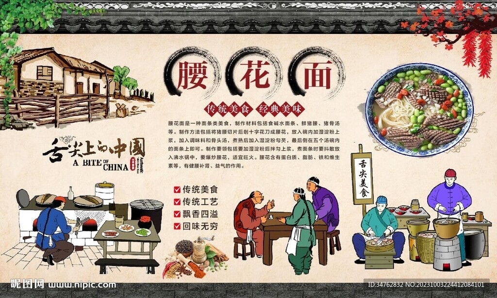 腰花面