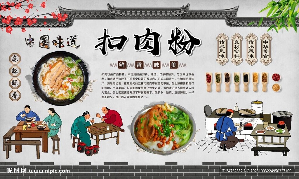 扣肉粉