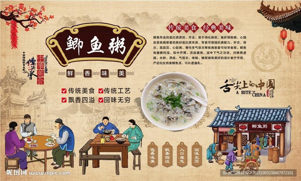 鲫鱼粥