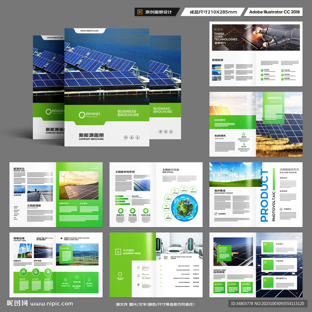 光伏宣传册