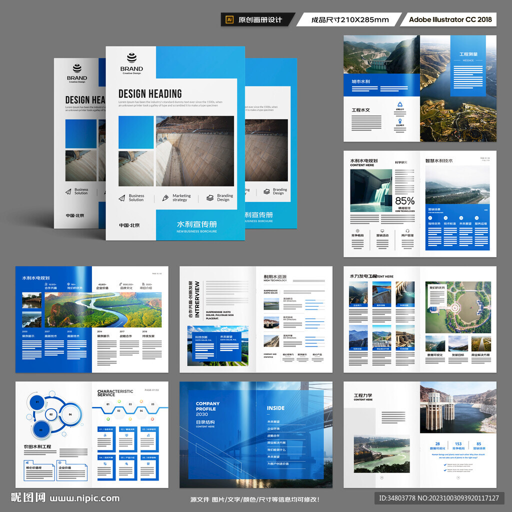 水利工程宣传册