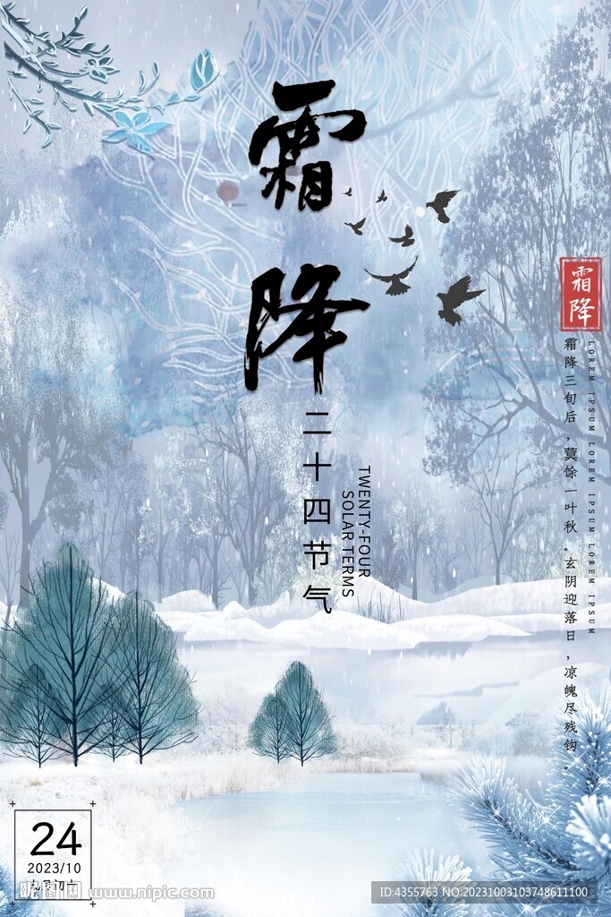 霜降