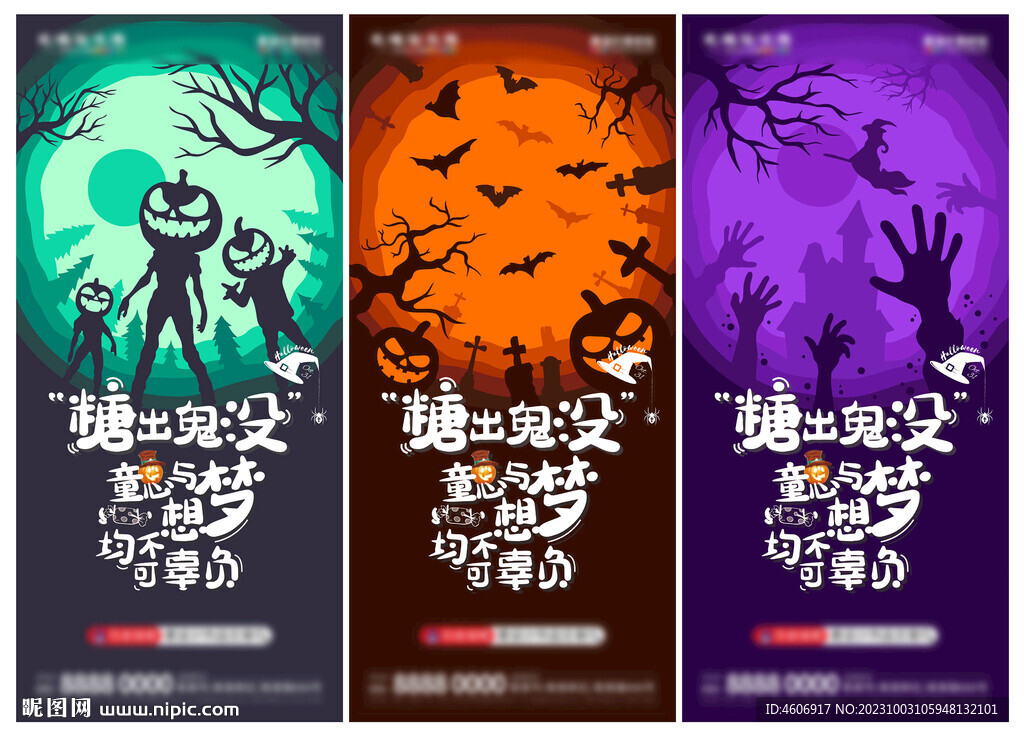 地产万圣节借势刷屏海报
