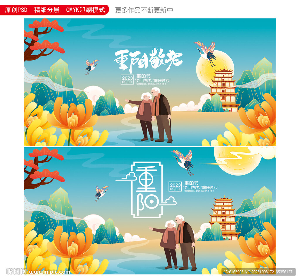 重阳节