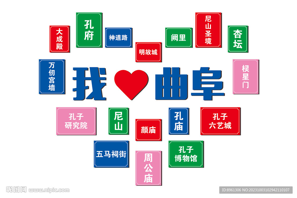 曲阜打卡网红墙
