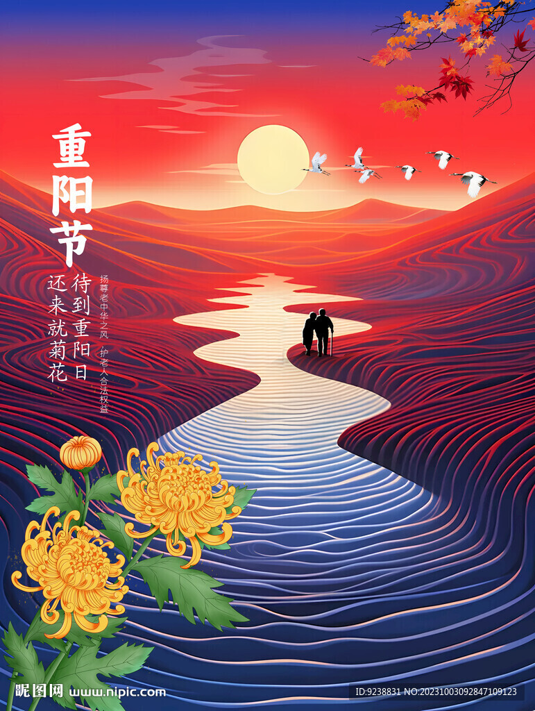 重阳节