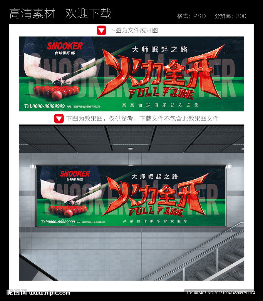 台球广告