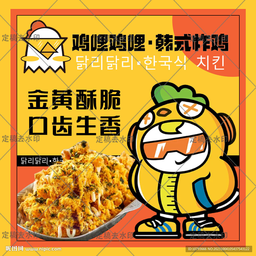 韩式炸鸡 外卖头像饿了么美团