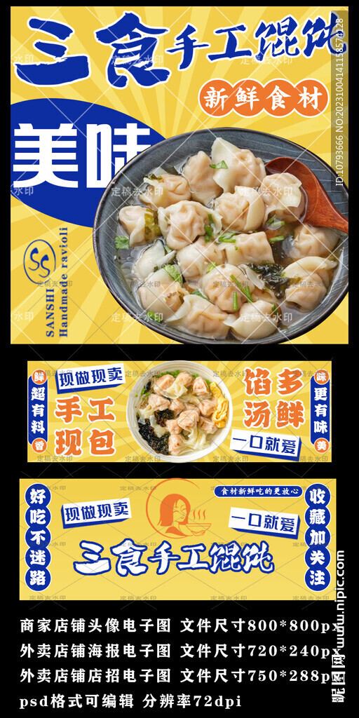 手工馄饨美团外卖三件套