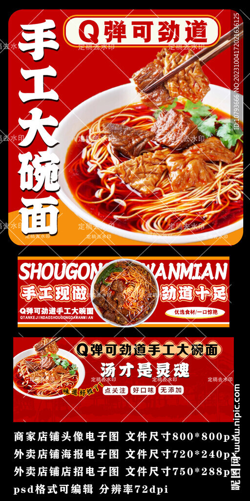 手工大碗面美团三件套