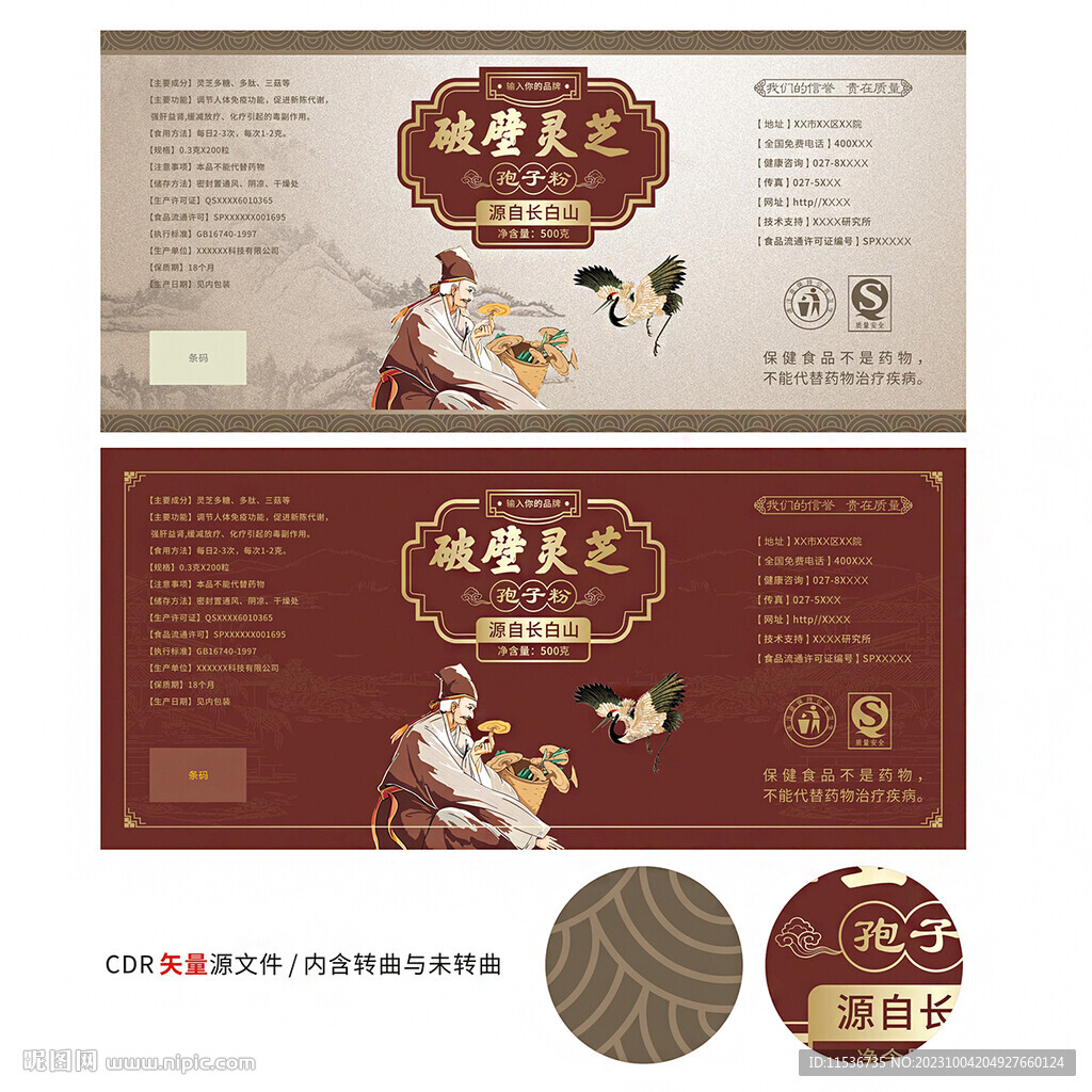 灵芝孢子粉