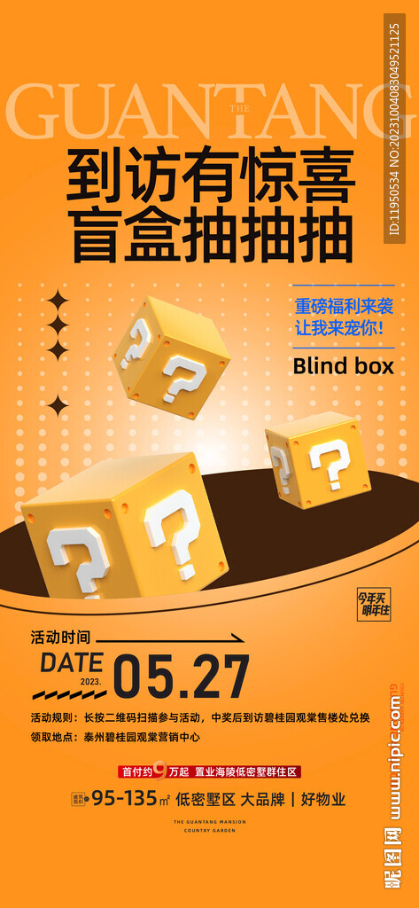 盲盒