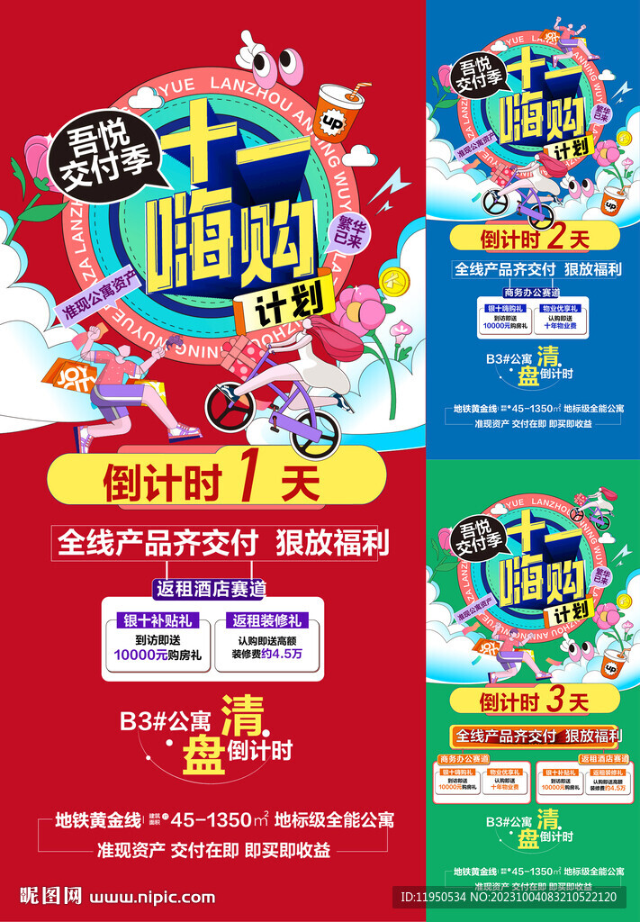 活动 倒计时 双十一