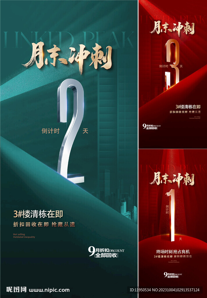 倒计时 