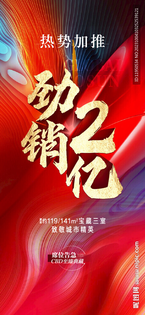热销大字报