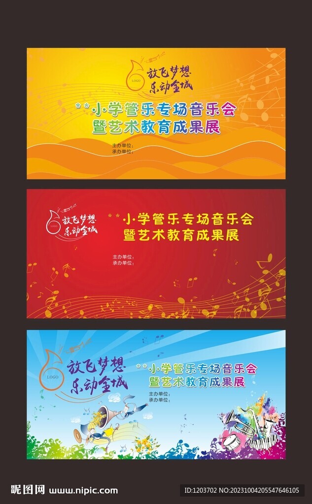 音乐节海报背景