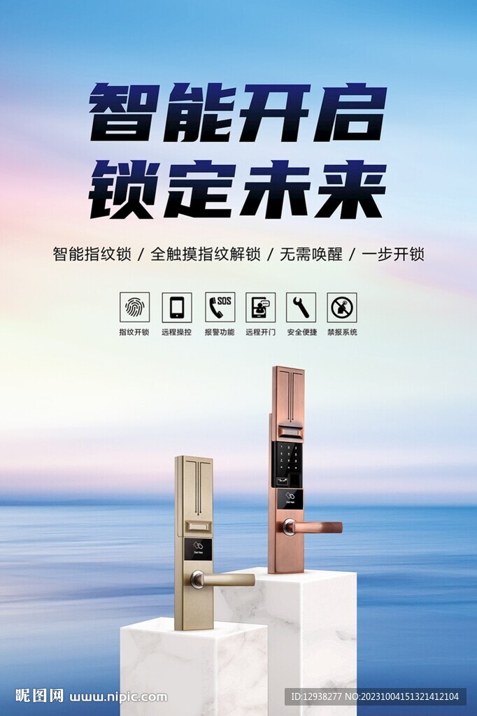 智能锁