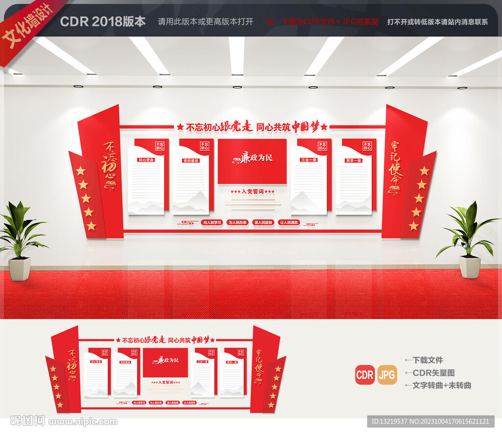 党建文化墙