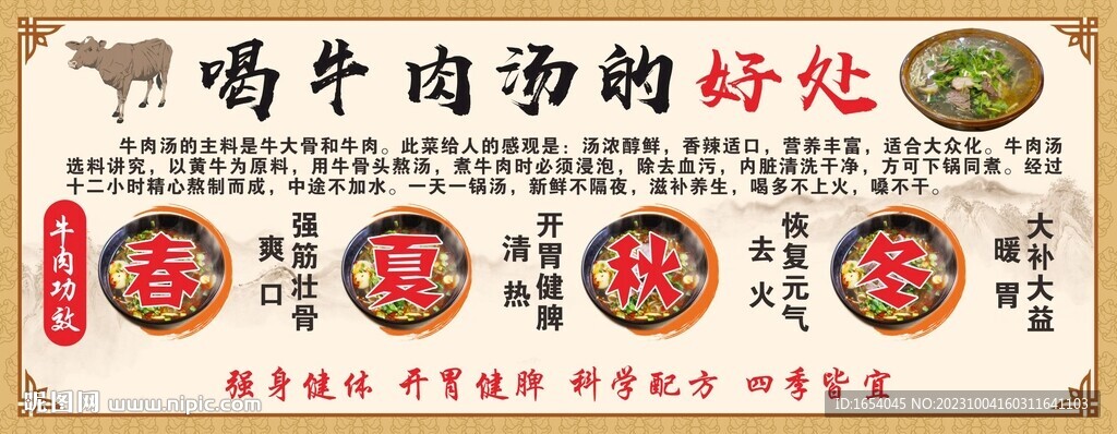 喝牛肉汤的好处
